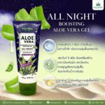 All night boosting aloe vera gel