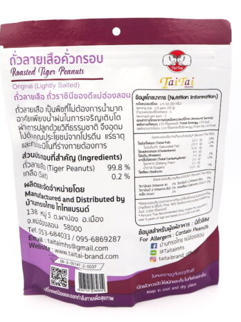 ถั่วลายเสือคั่วกรอบ 150 กรัม (ถุง)